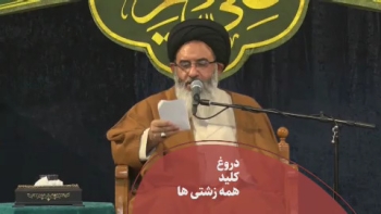 دروغ کلید همه زشتی‌ها