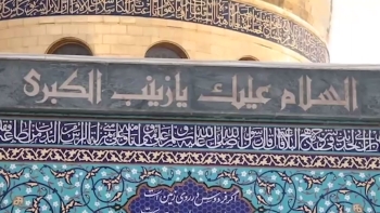 نماهنگ ولادت حضرت زینب سلام الله علیها -  1405/05/25