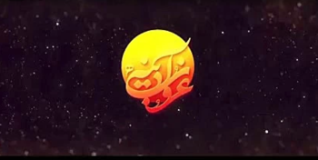 آغاز امامت حضرت مهدی (عج) -  1405/06/02